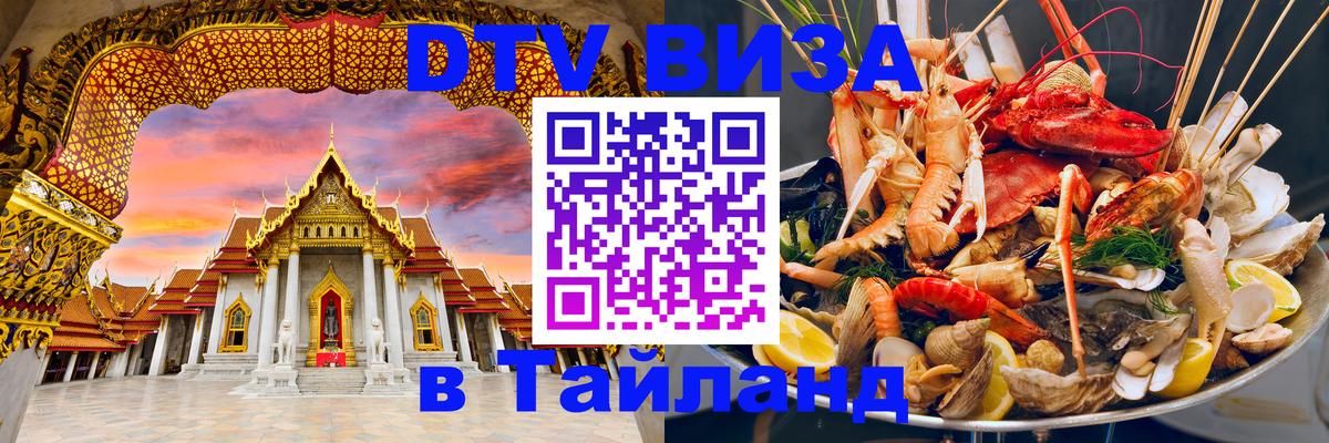DTV Visa Thailand — прайс и условия, виза без дополнительных документов - 